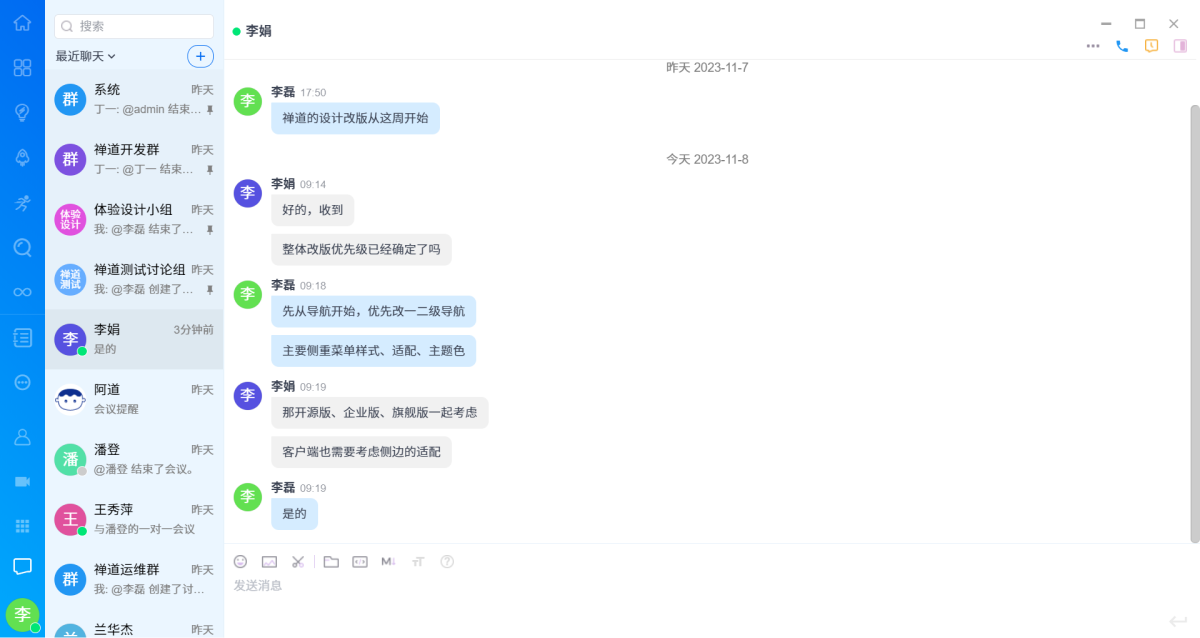 禅道桌面客户端即时聊天功能