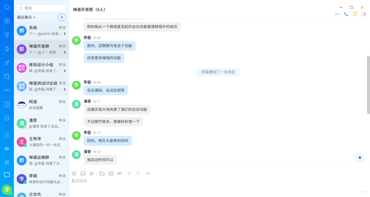 禅道桌面客户端小组讨论功能