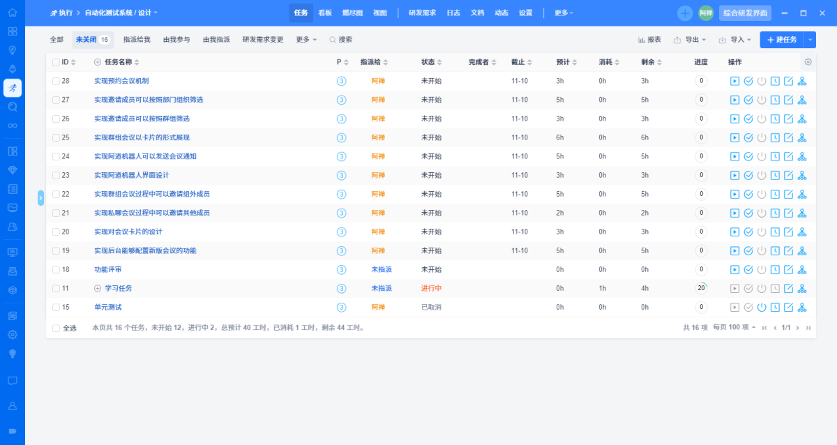 客户端禅道执行列表