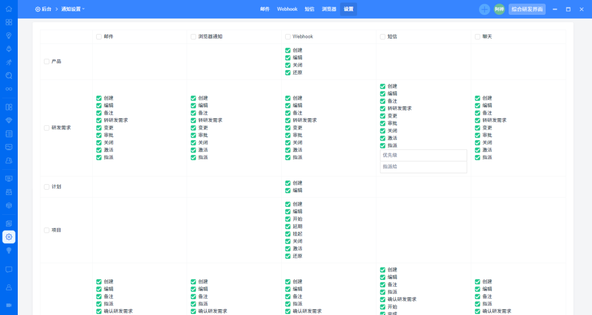 客户端的通知设置
