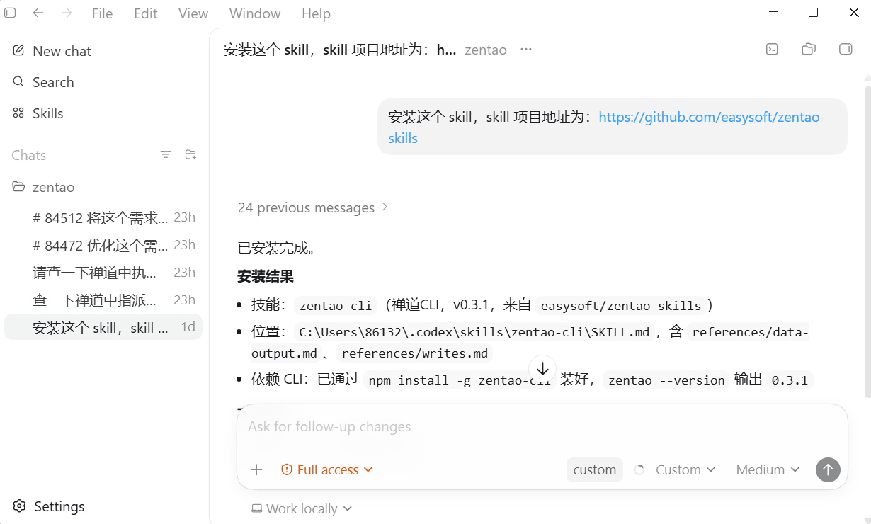 禅道 AI 接入 Codex - 在 Codex 里按禅道任务推进开发 - 禅道项目管理软件 - 禅道