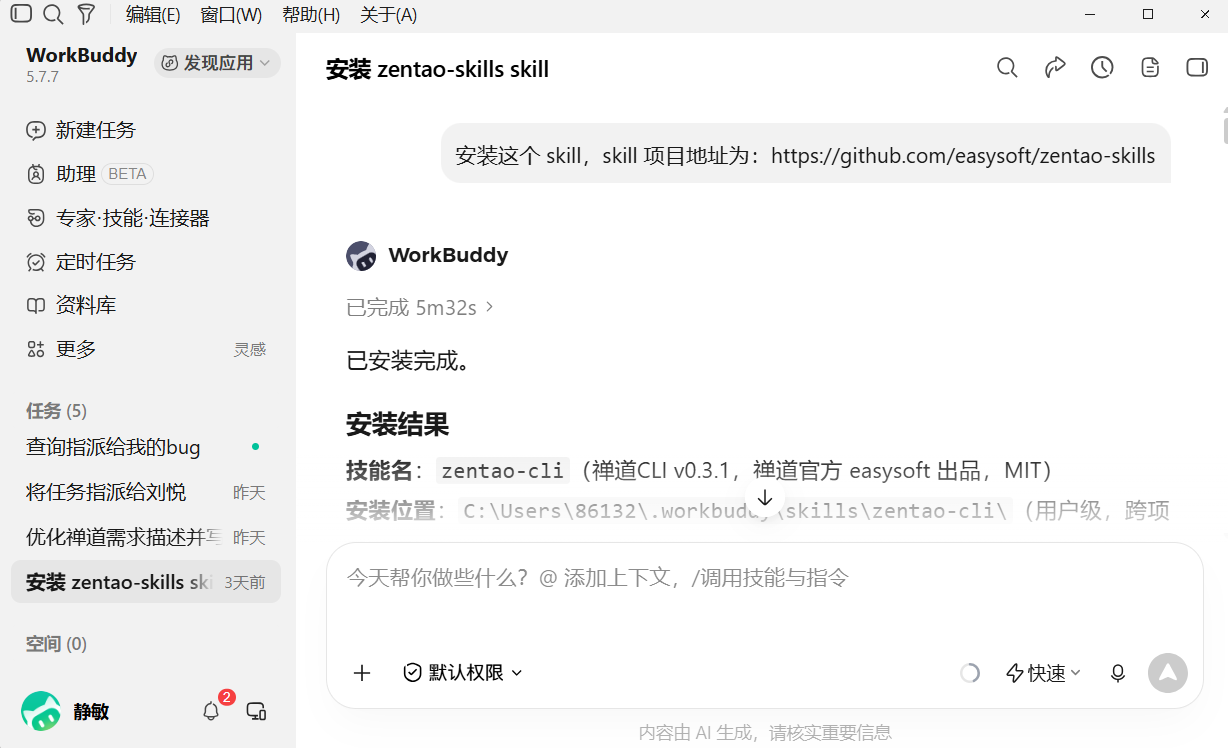 禅道 AI 接入 WorkBuddy - 在对话里查项目、建 Bug、改状态 - 禅道项目管理软件 - 禅道
