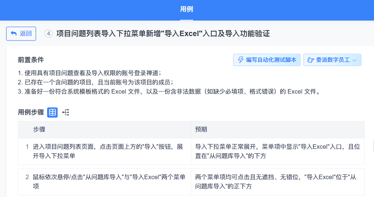 禅道AI智能体：用例入口