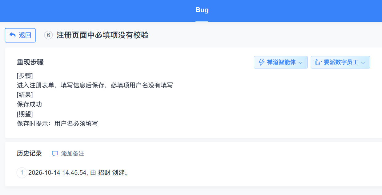 禅道AI智能体：Bug 入口