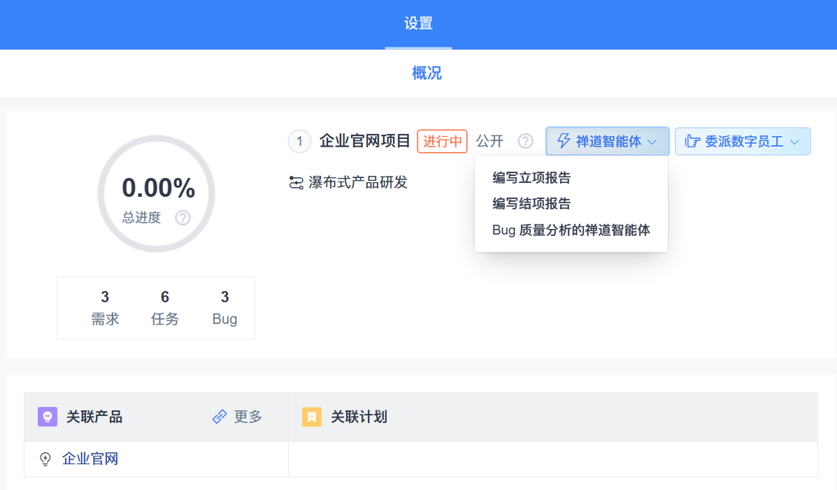 禅道AI智能体：文档与报告入口