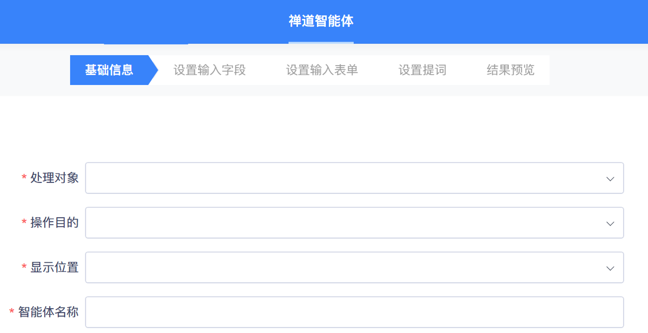禅道AI智能体：基础信息配置