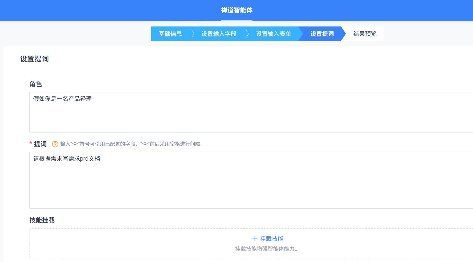 禅道AI智能体：提词配置