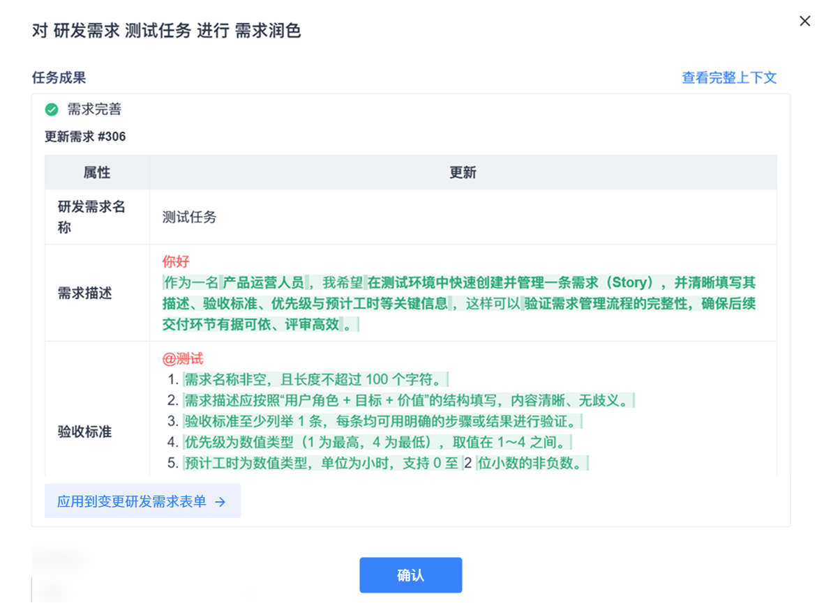 禅道AI数字员工：任务成果