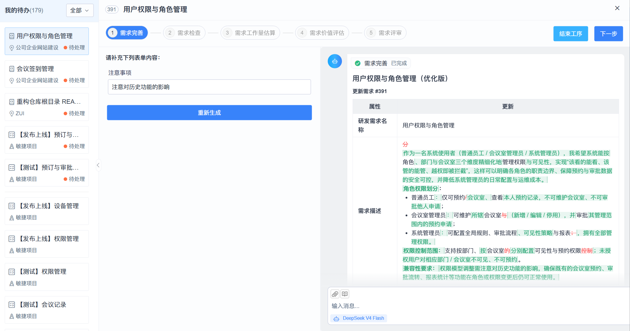 禅道AI智能工作台：工序执行