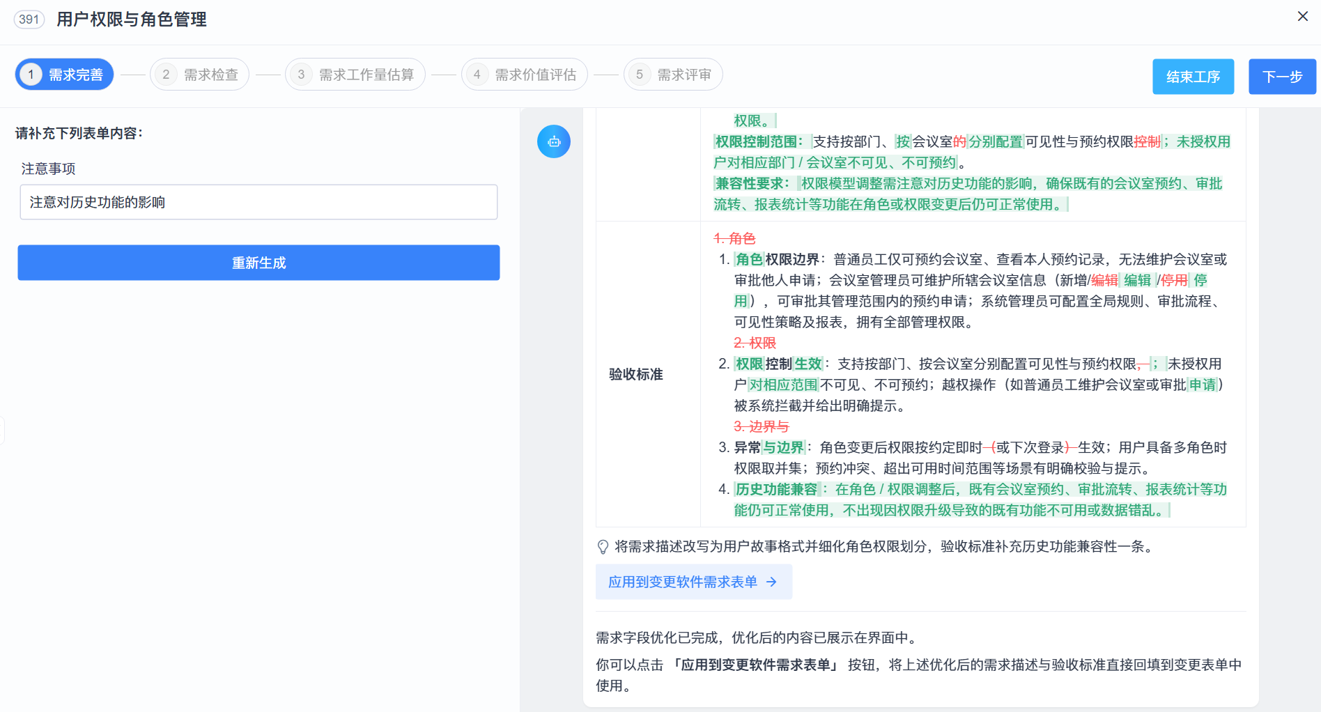 禅道AI智能工作台：人工验收