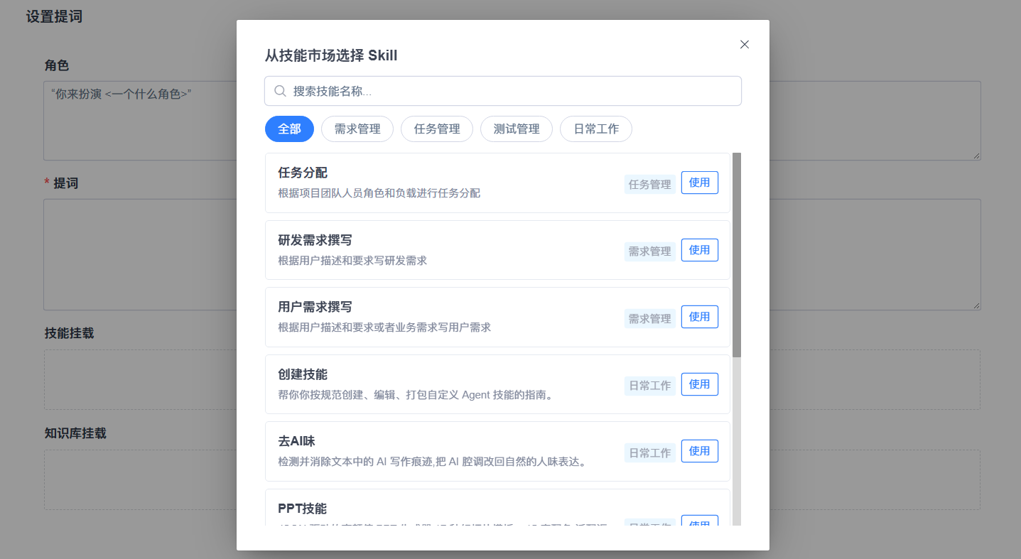禅道AI技能：挂载到智能体