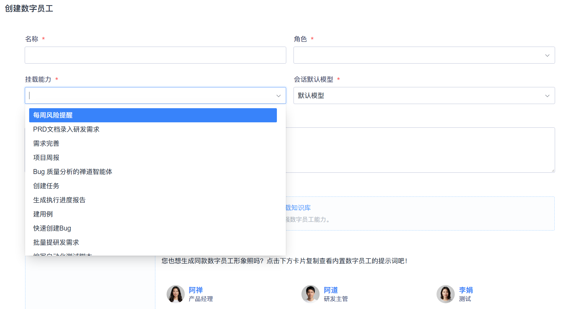 禅道AI技能：挂载到数字员工