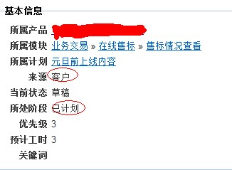 点“编辑”按钮前，“来源”和“所处阶段”都有数据。