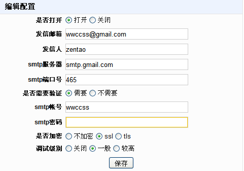 禅道 邮箱配置