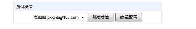 测试发信