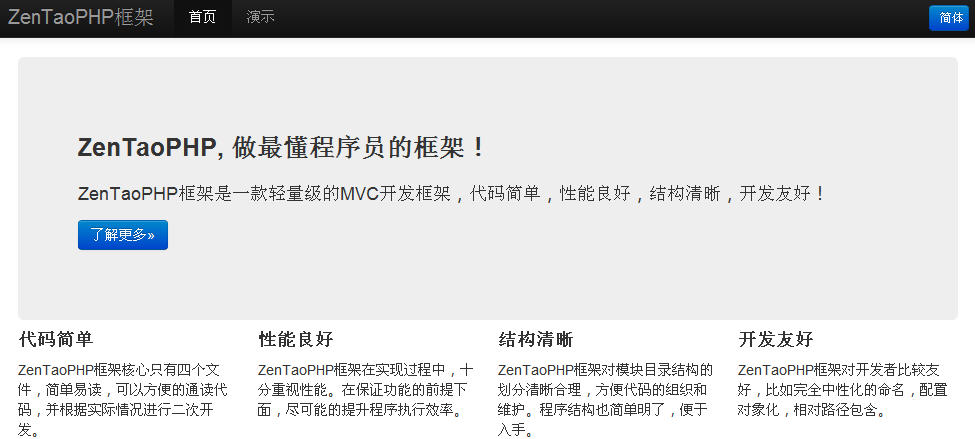 zentaophp框架 bootstrap
