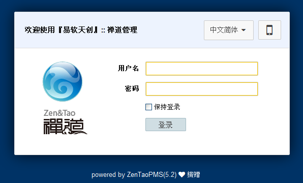禅道 登录界面