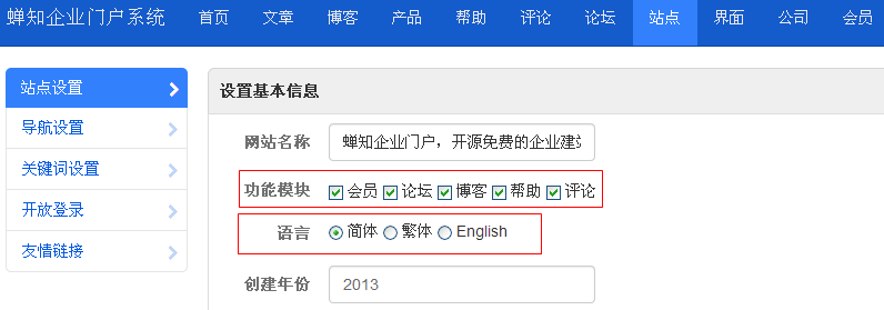 功能模块和语言设置