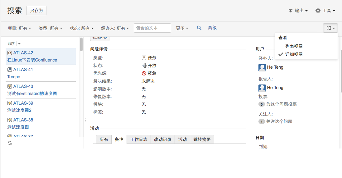 jira的详细视图