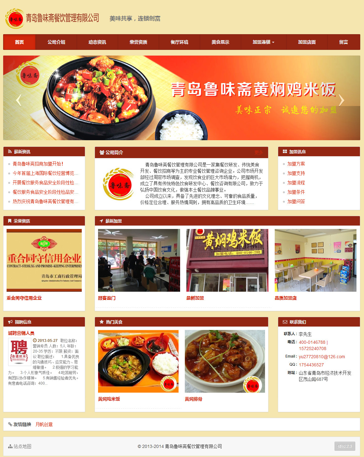 青岛鲁味斋 青岛鲁味斋餐饮管理有限公司网站