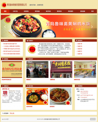 青岛鲁味斋 青岛鲁味斋餐饮管理有限公司网站