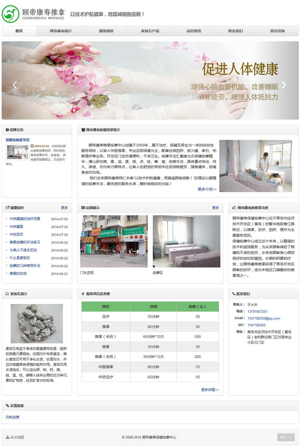 顾帝康寿推拿-缩略 顾帝康寿推拿网