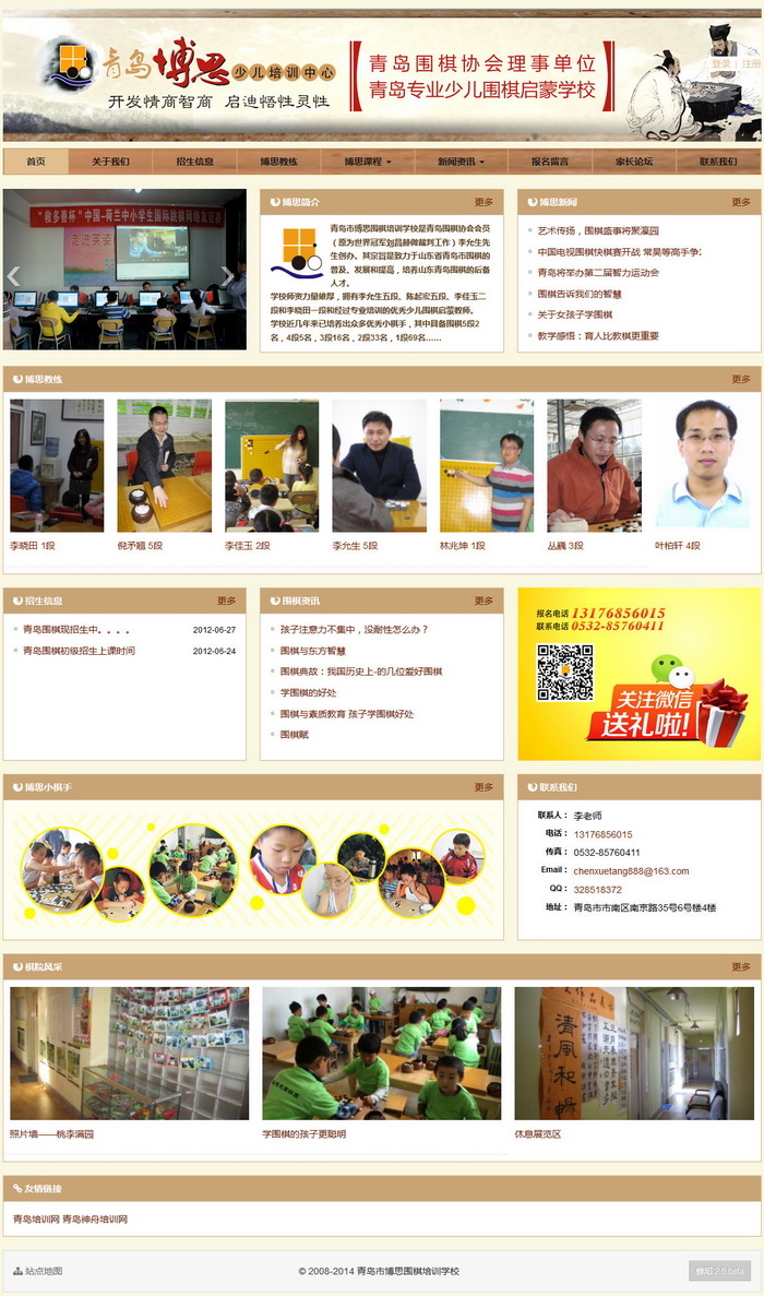 博思围棋学校 青岛博思围棋院官网