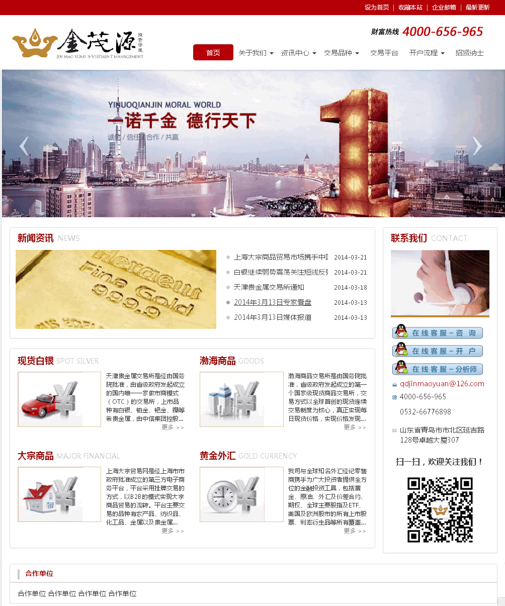 青岛金茂源投资管理有限公司网站