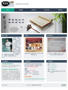 醉墨斋书画网 醉墨斋·王德海书法网
