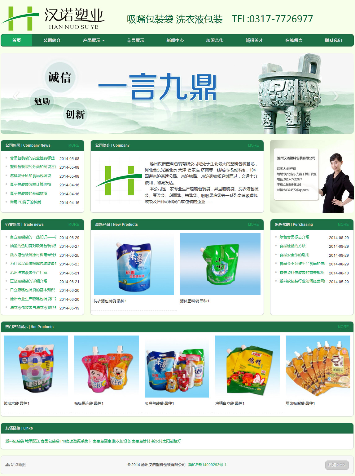 汉诺塑业 汉诺塑业网