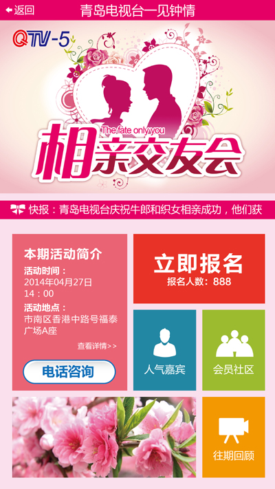 相亲会-首页 青岛电视台一见钟情