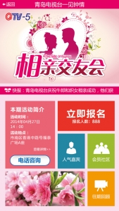 相亲会-首页 青岛电视台一见钟情