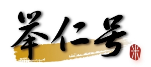 举仁号五常大米标志