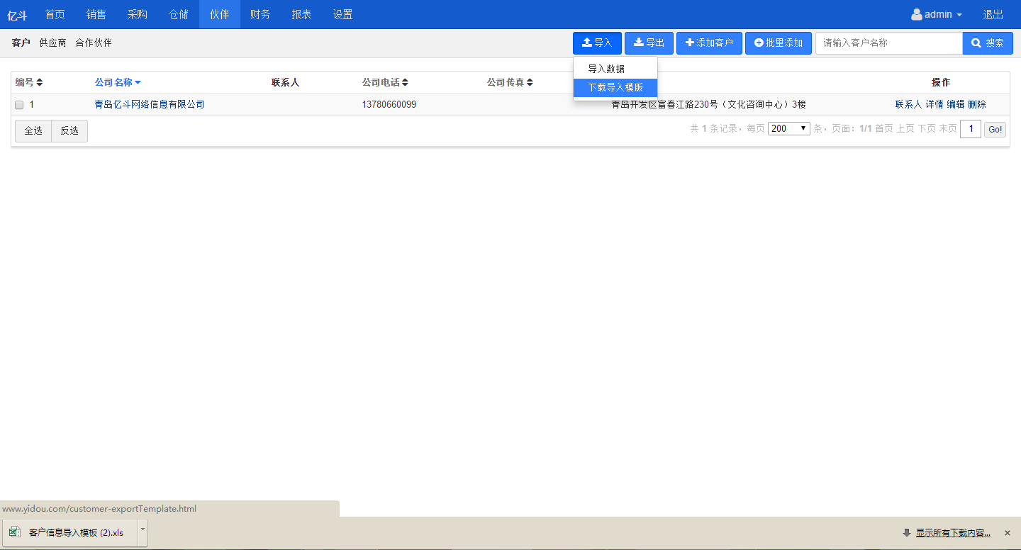 下载导入模板