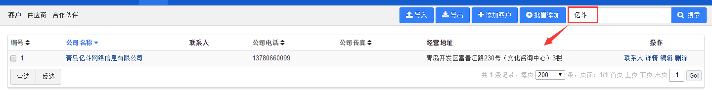 按公司名搜索
