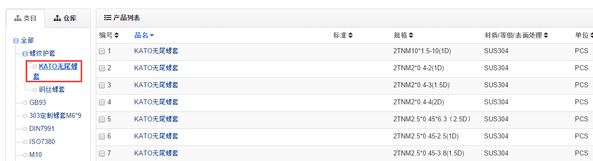 按类目仓库浏览