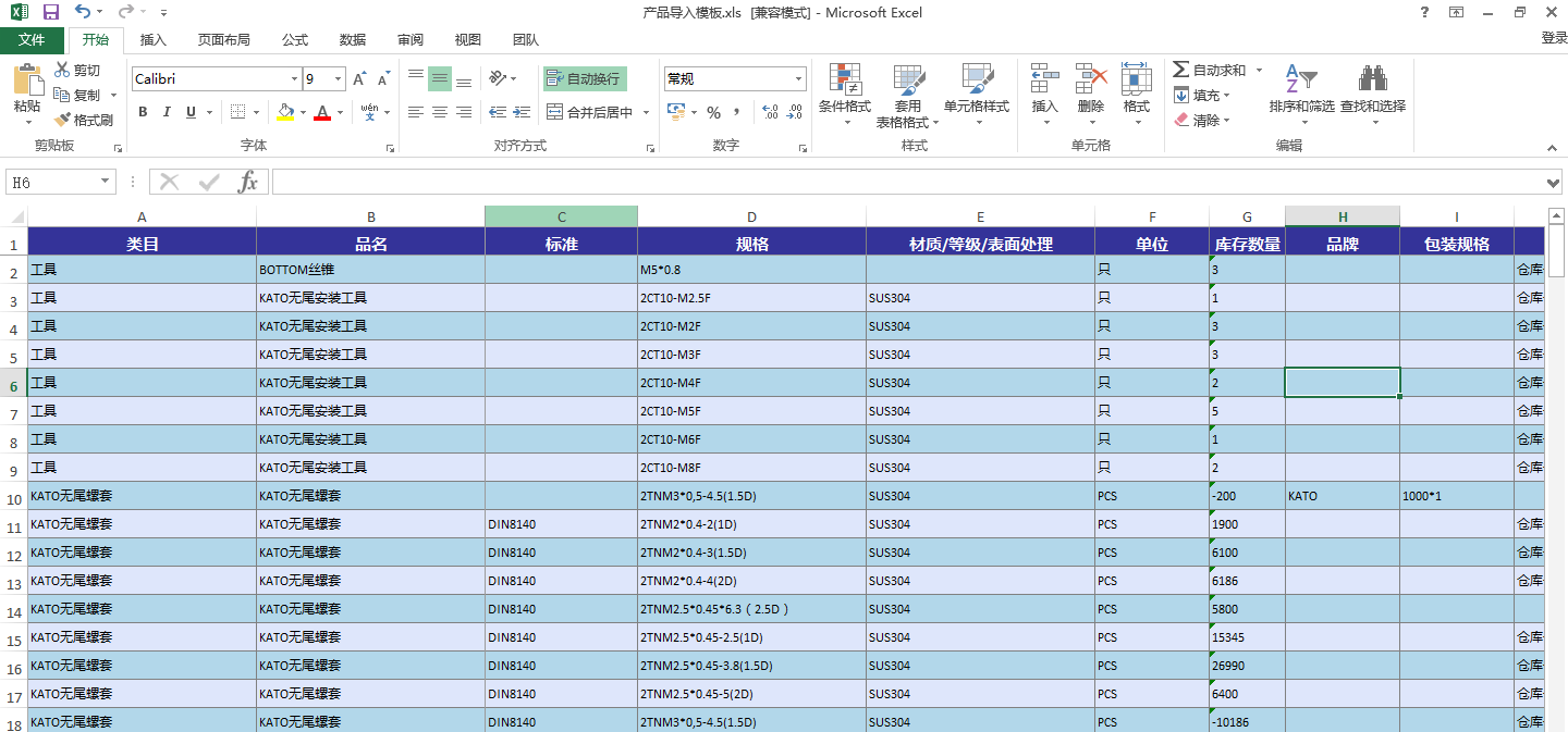 在模板中填写数据