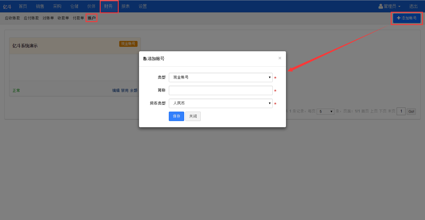 账户管理界面