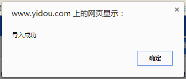 导入成功