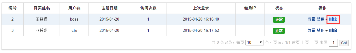 删除员工
