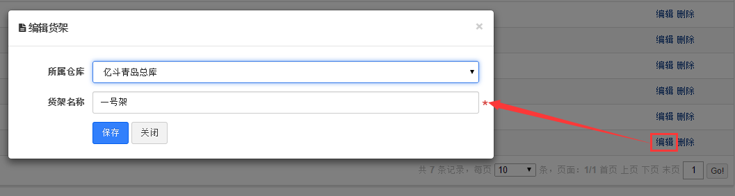 编辑货架