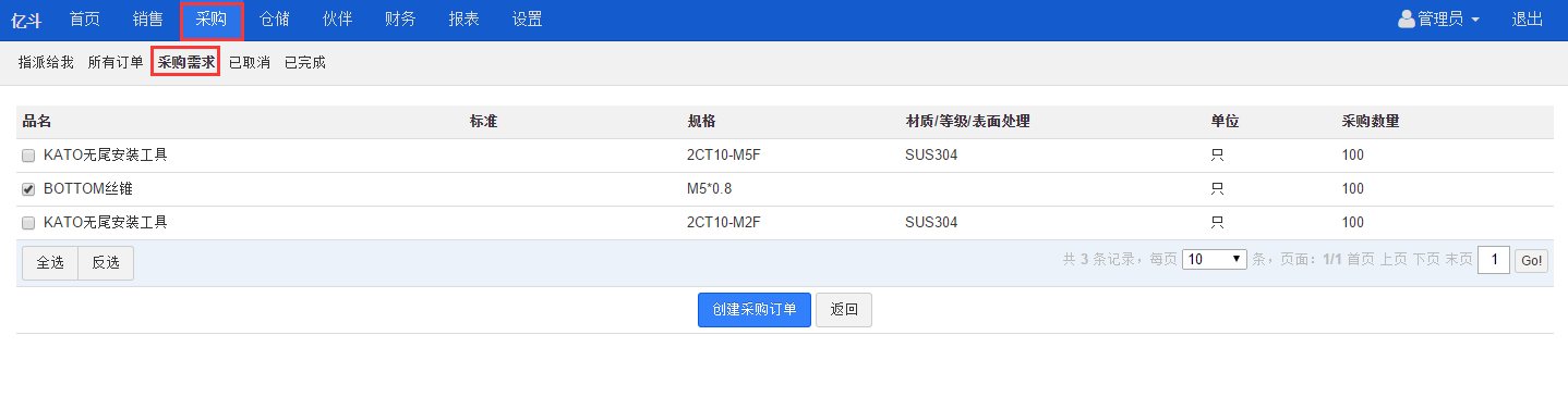根据需求创建订单