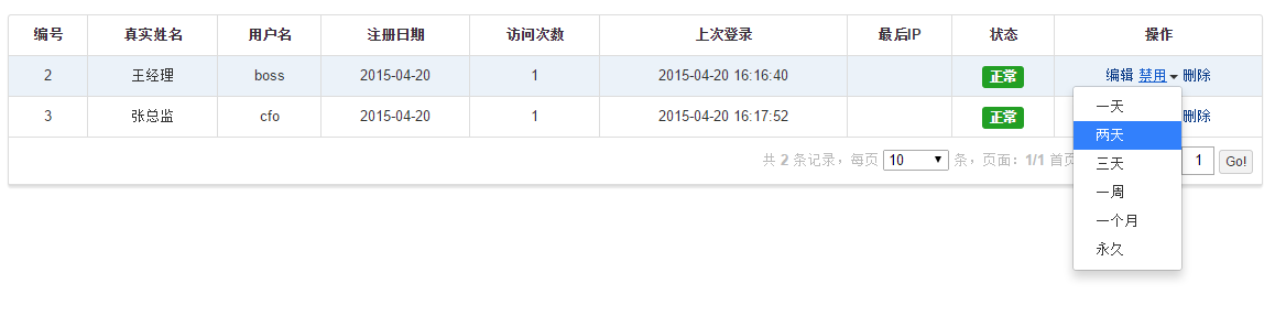 禁用/解禁员工