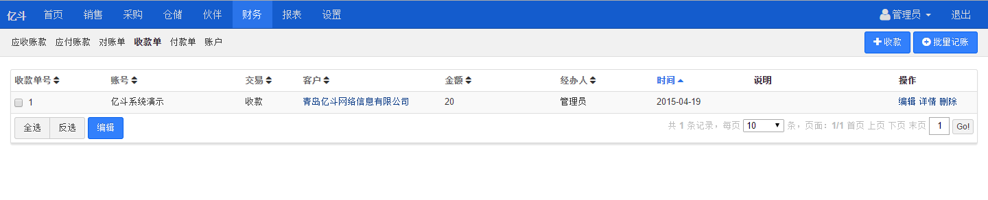 收款单列表