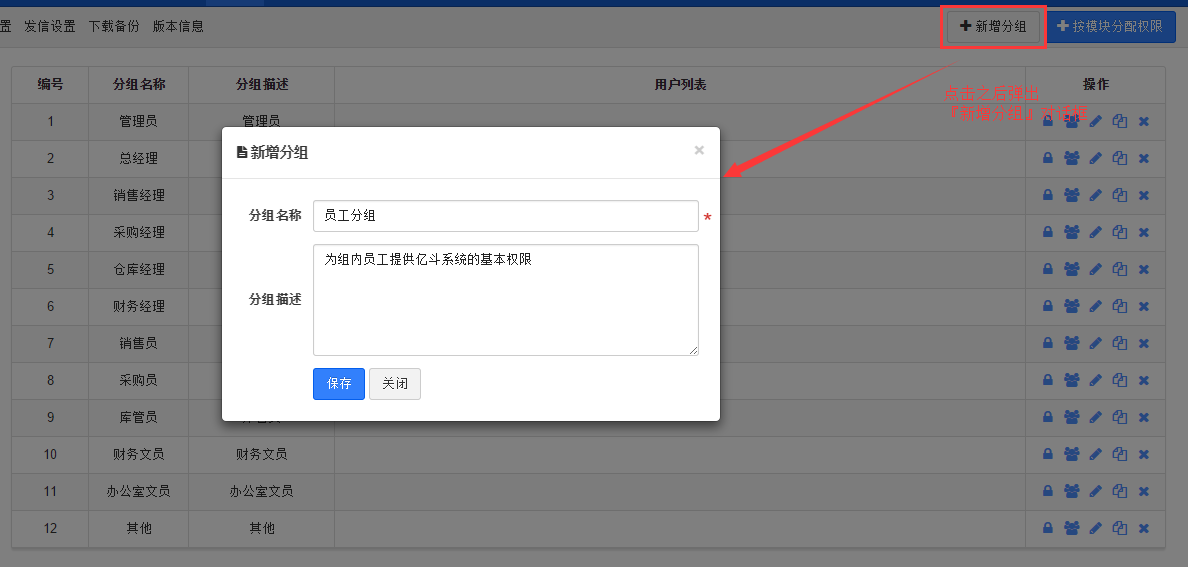 新建用户分组