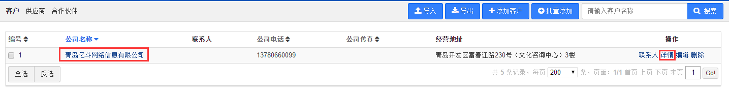 公司详情入口