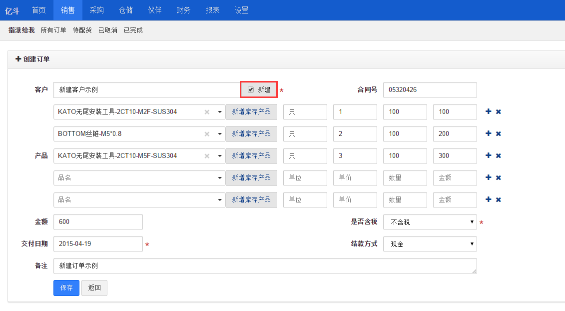 订单页面中新建公司与产品1