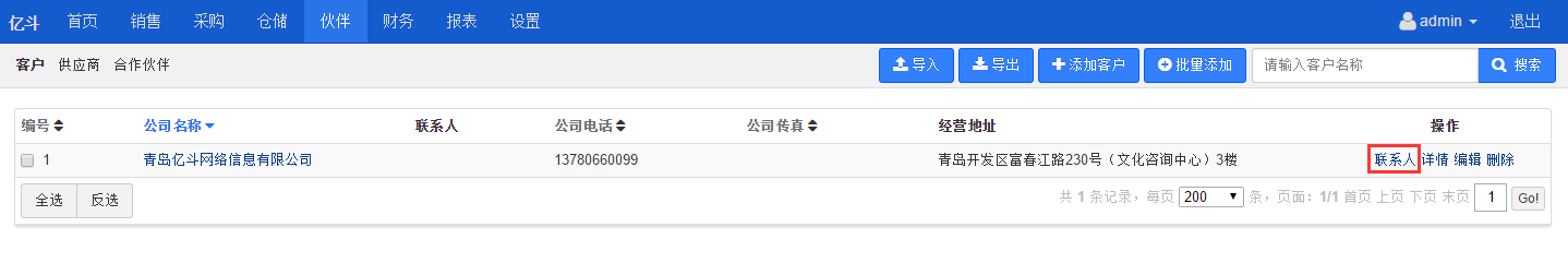 联系人操作入口