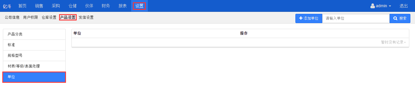 单位