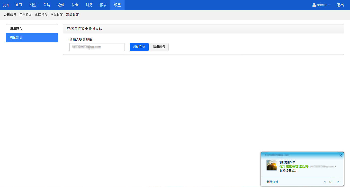 测试发信